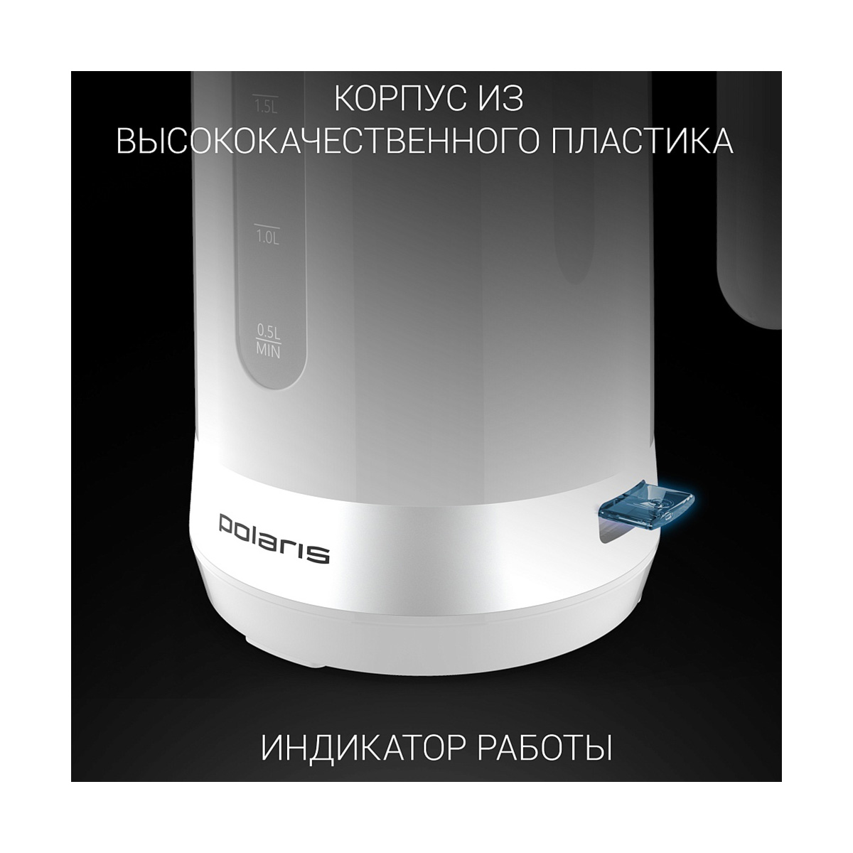 Чайник электр. pwk 1803c "water way pro" 1,8 л пластик (белый) (1/6) "polaris"