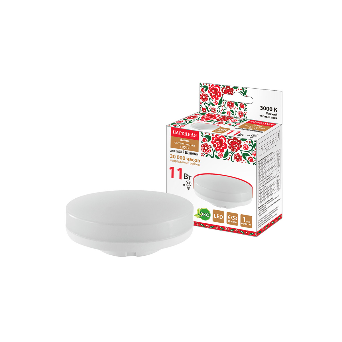 Лампа светодиодная gx53 11w 3000 к, h=26 мм, тепл. свет (1/10/100) народная sq0340-1552