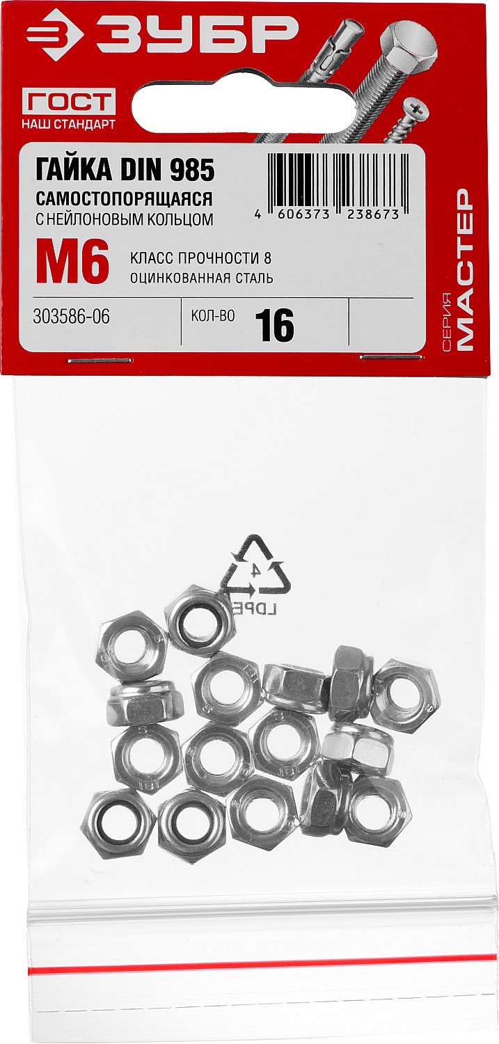 ЗУБР DIN 985, кл. пр. 6, M6, цинк, 16 шт, самостопорящаяся гайка с нейлоновым кольцом (303586-06)