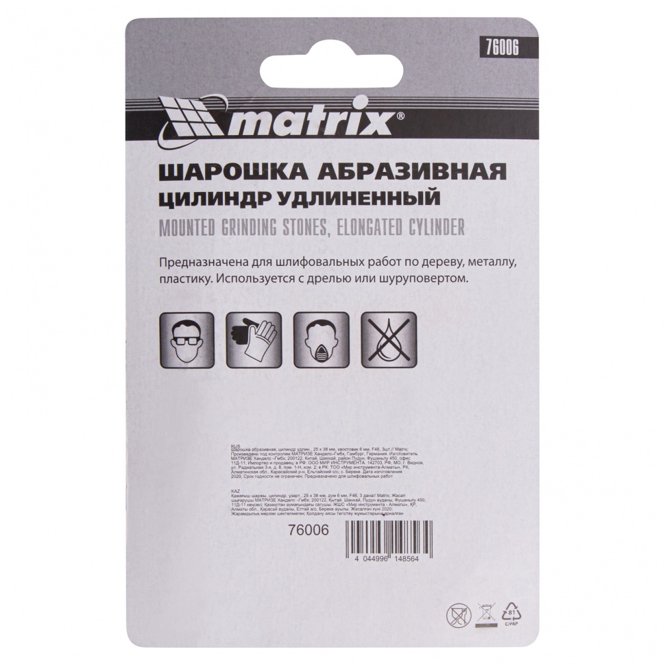 Шарошка абразивная, цилиндр удлиненный, 25 x 38 x 6 мм, F46, 3 шт Matrix (76006)