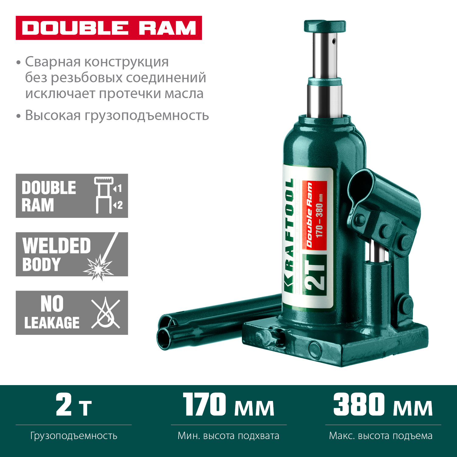 KRAFTOOL DOUBLE RAM, 2 т, 170 - 380 мм, с увеличенным подъемом, двухштоковый бутылочный домкрат (43463-2)