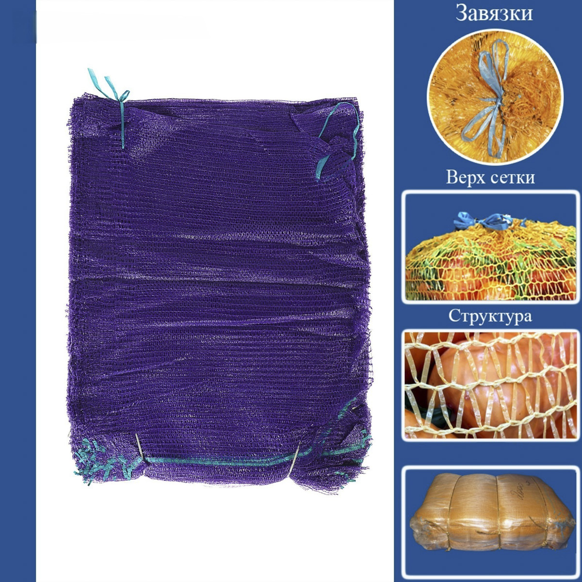 Сетка овощная 50*80 см (до 40 кг) фиолетовая (100) 4344288