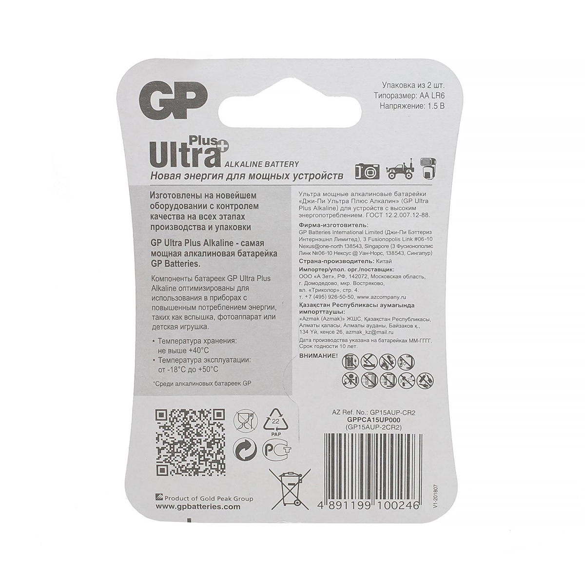 Батарейка gp ultra 15aup-2cr2  тип аа (2 шт. в блистере) (10/80)