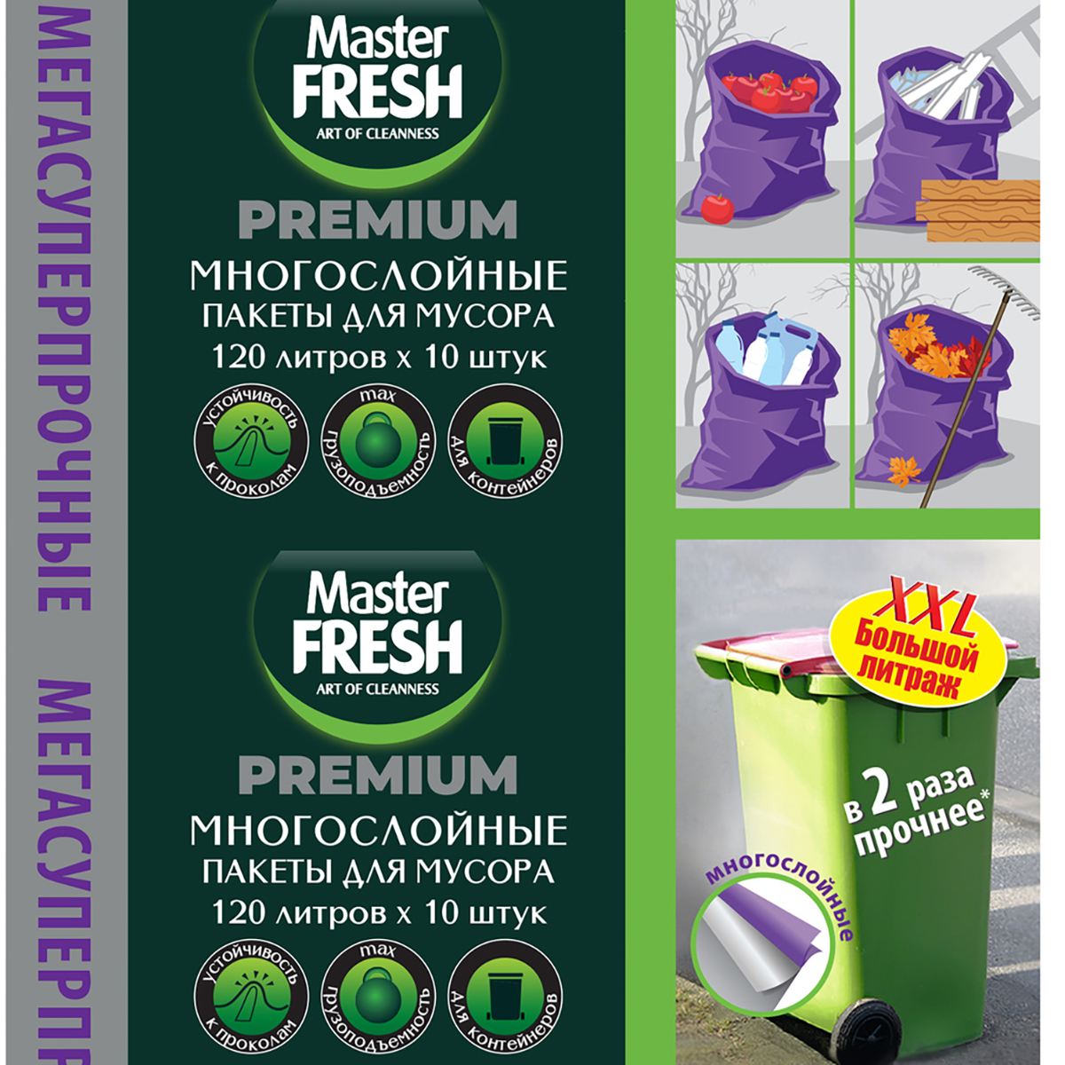 Пакеты для мусора с завязками "premium" 120 л рулон 10 шт. (фиол.) 60 мкм (1/20) "master fresh"