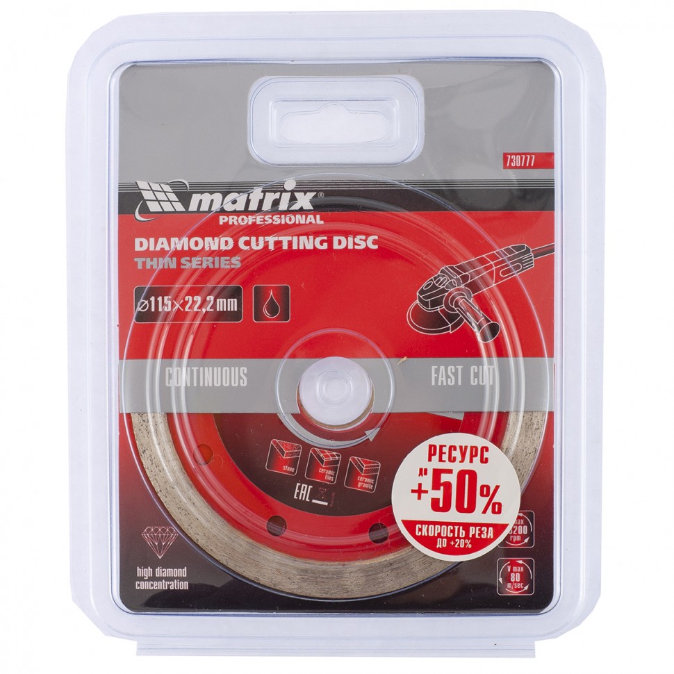 Диск алмазный, отрезной сплошной, 115 х 22.2 мм, тонкий, мокрая резка Matrix Professional (730777)