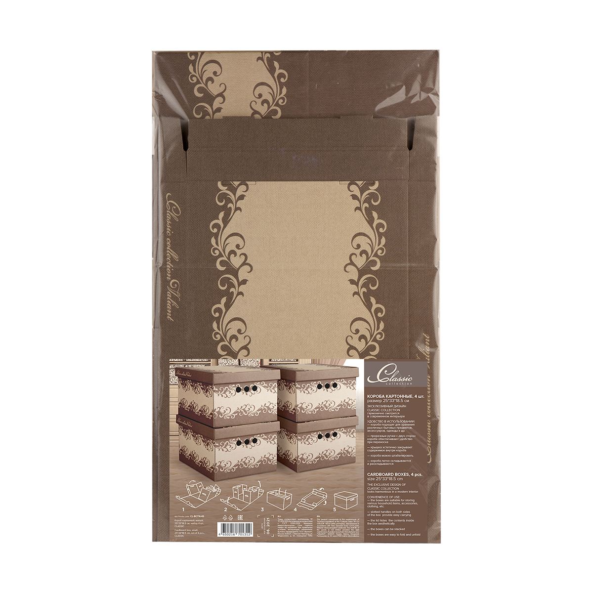 Короб для хранения "classic" 25*33*18,5 см (набор 4 шт.) (1/11) "valiant" cl-bctn-4s