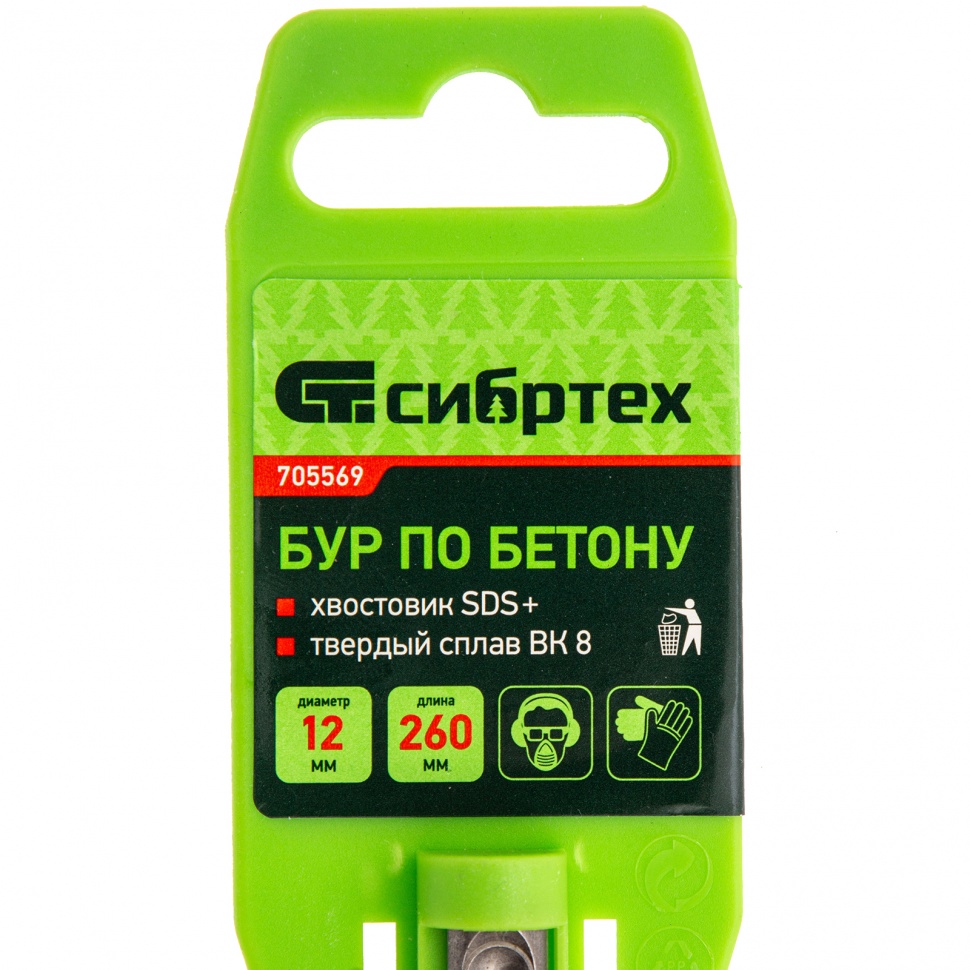Бур по бетону, 12 x 260 мм, SDS Plus Сибртех (705569)