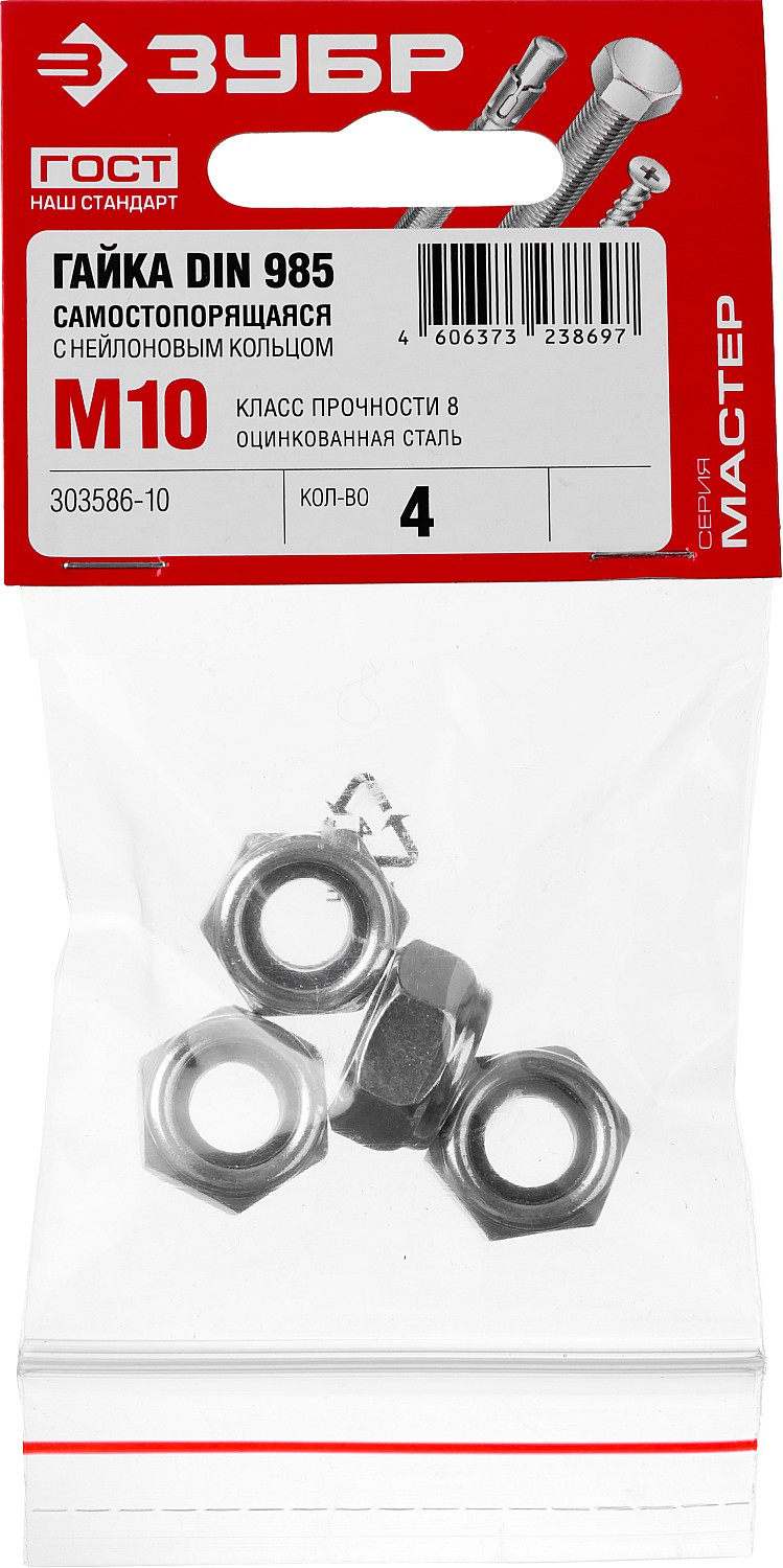 ЗУБР DIN 985, кл. пр. 6, M10, цинк, 4 шт, самостопорящаяся гайка с нейлоновым кольцом (303586-10)