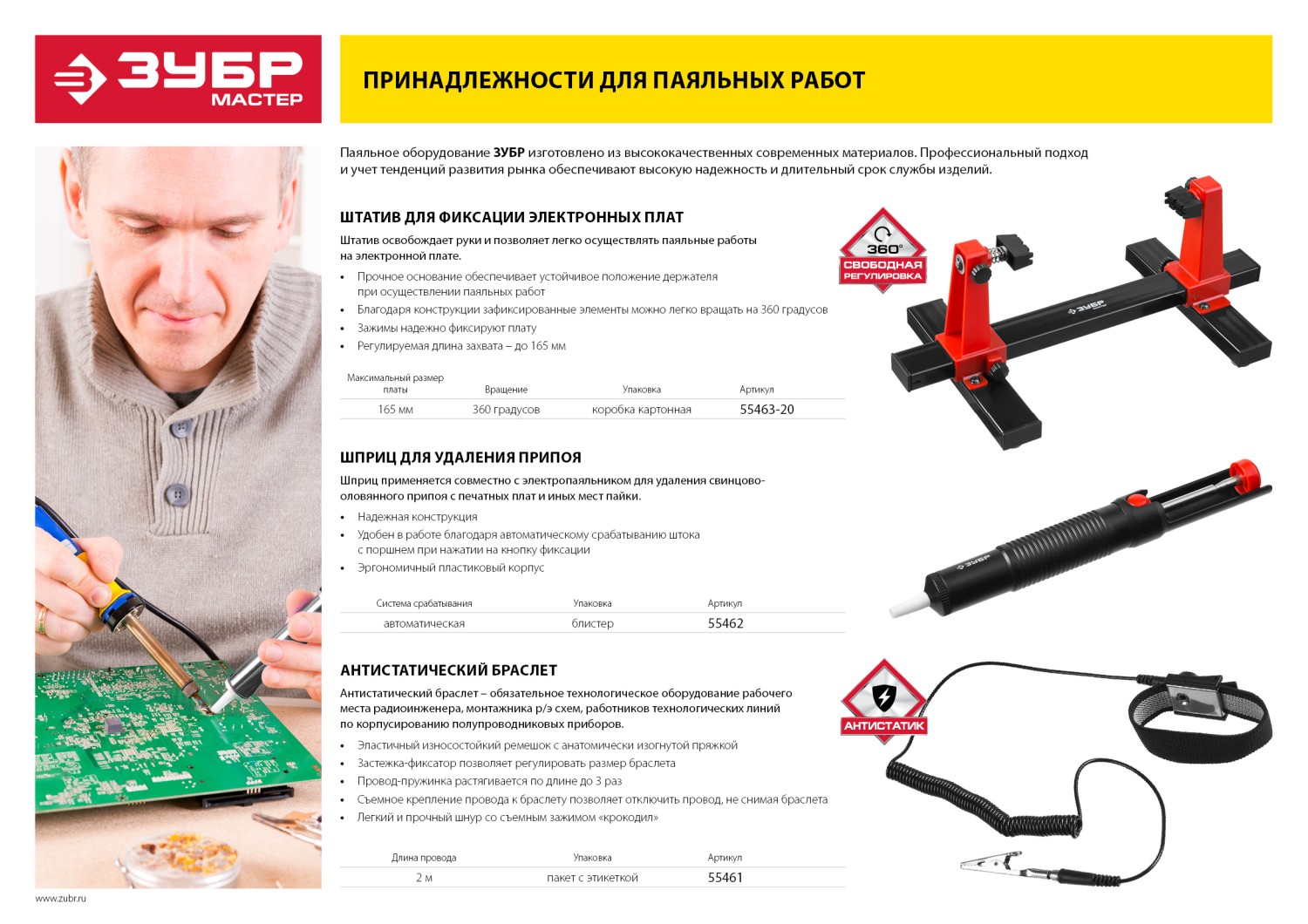 Штатив ЗУБР ″Мастер″ для фиксации электронных плат (до 20*14см)