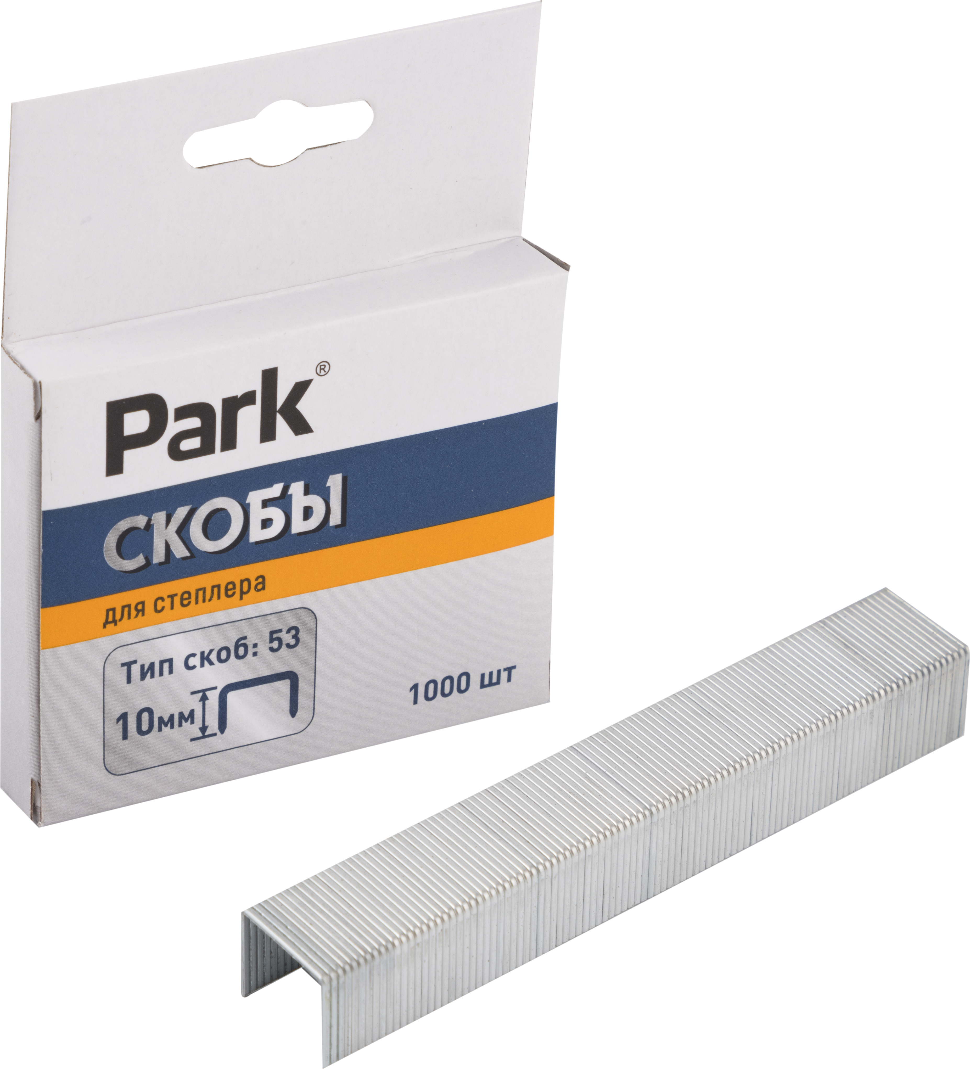 Скобы тип 53  1000 шт. 10 мм (1/20/200) "park"