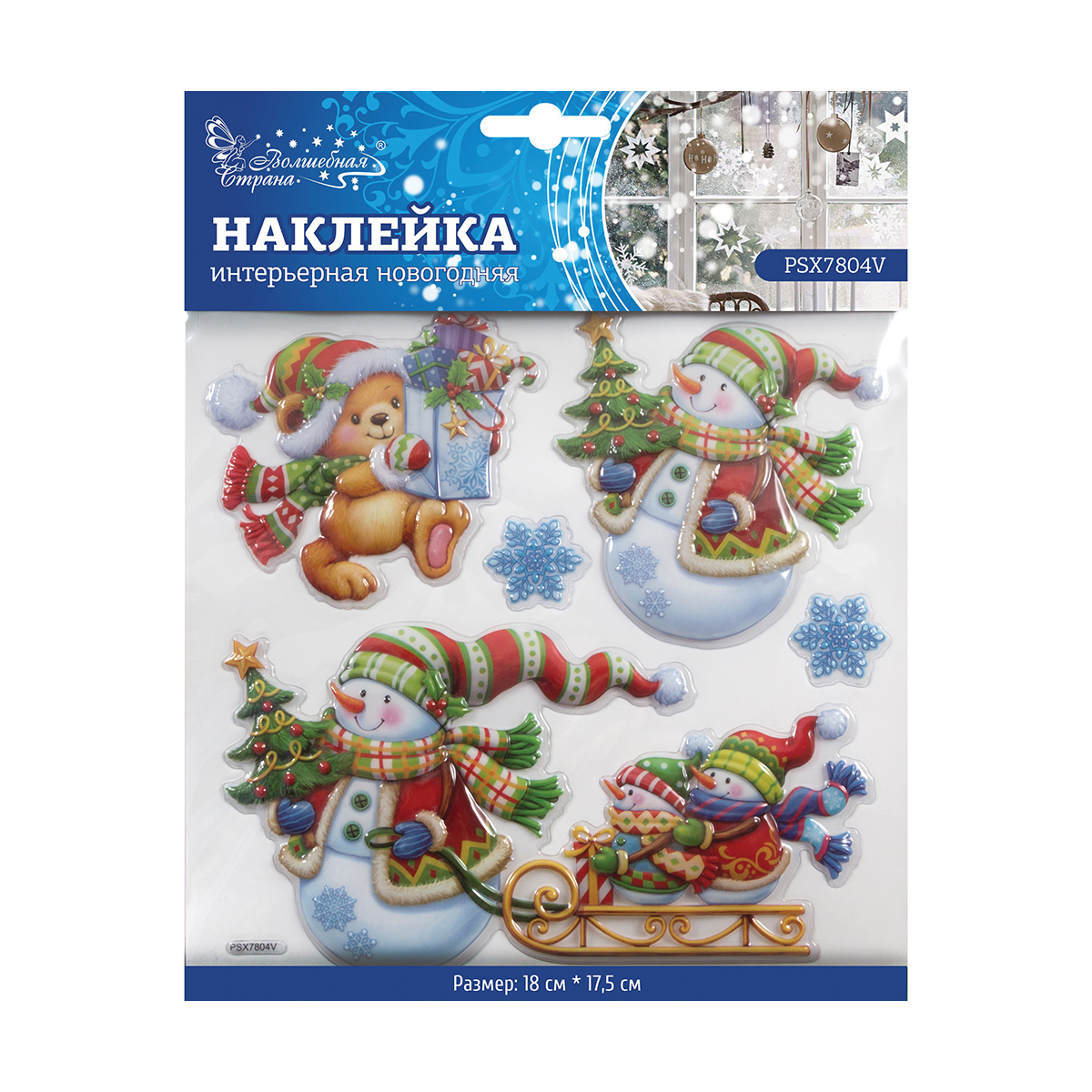 Наклейка новогодняя 18*17,5 см psx7804v  (1/24/288) "волшебная страна"